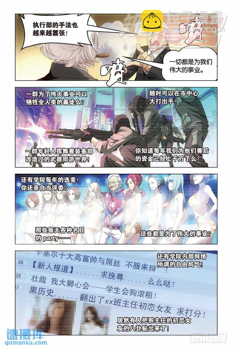 《龙族II》15（上） 第8页