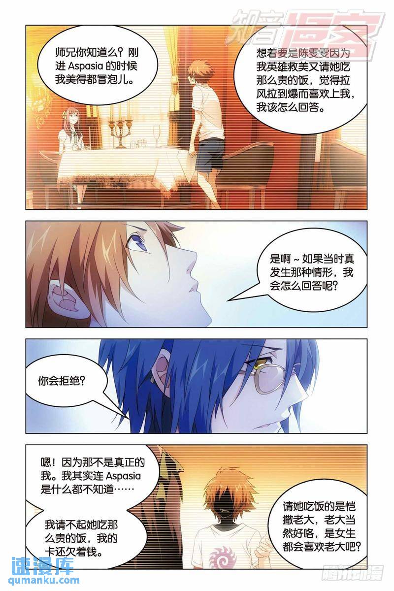《龙族II》14（下） 第1页
