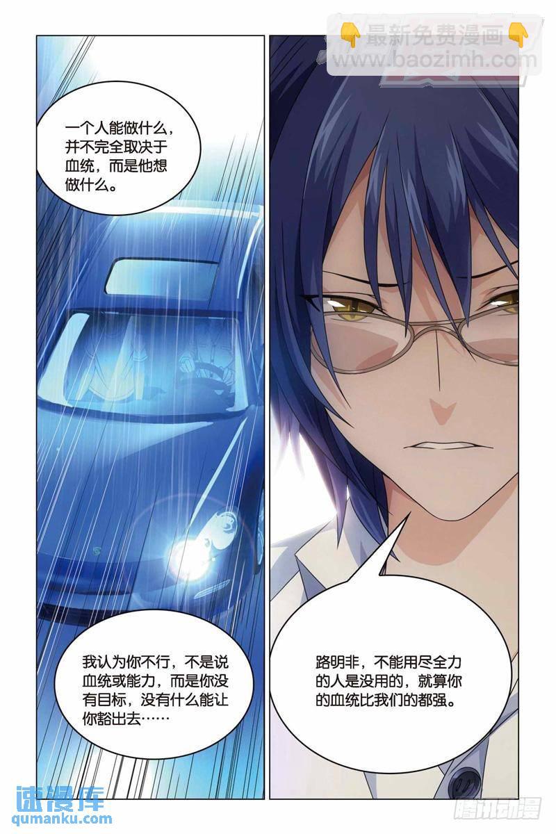 《龙族II》14（下） 第3页