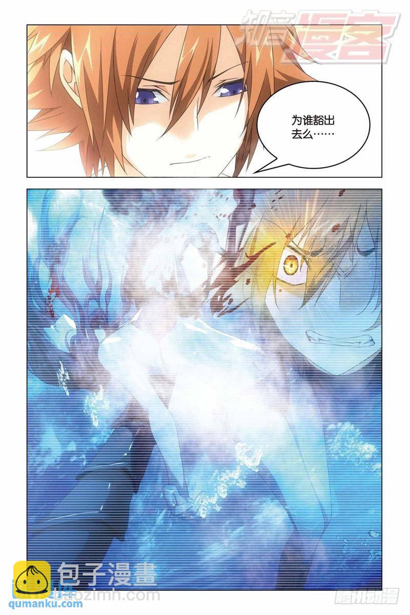 《龙族II》14（下） 第4页