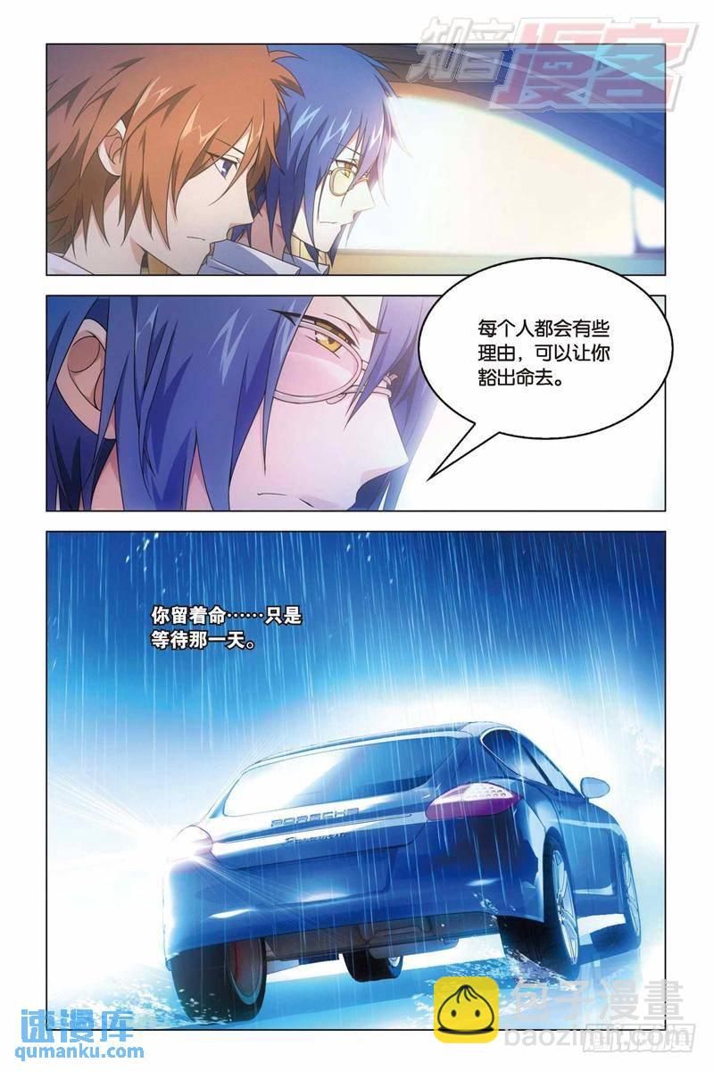 《龙族II》14（下） 第5页