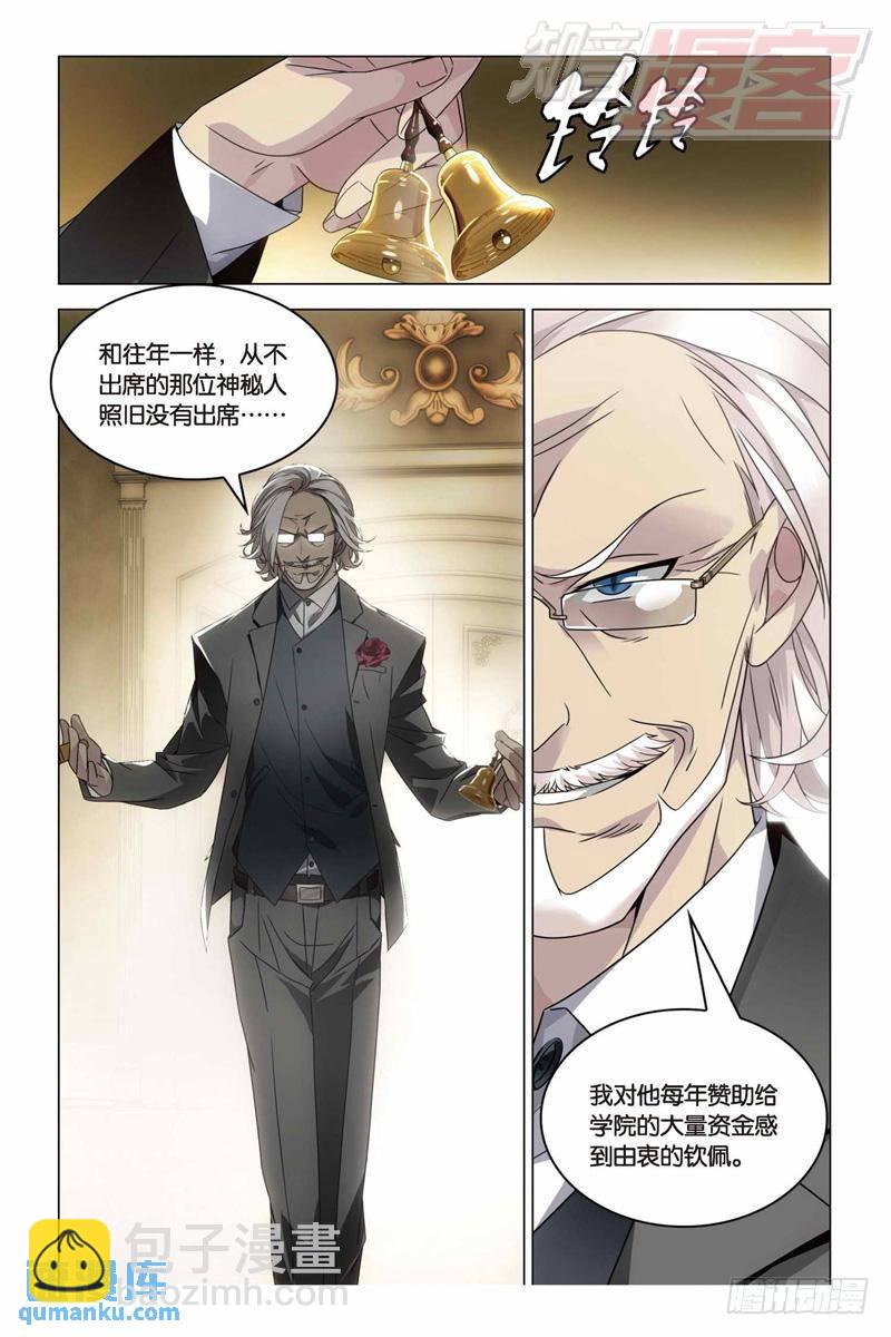 《龙族II》14（下） 第8页