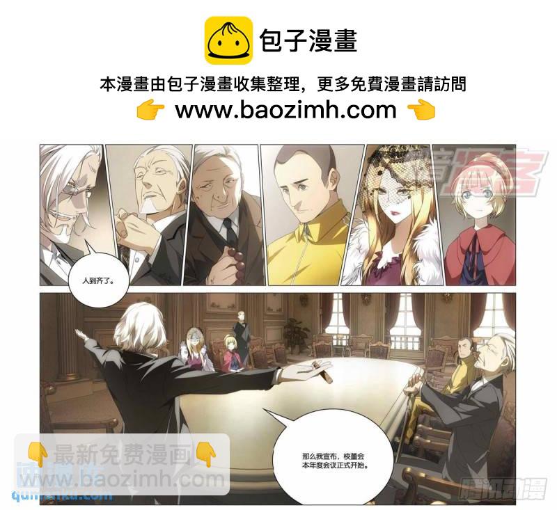 《龙族II》14（下） 第9页