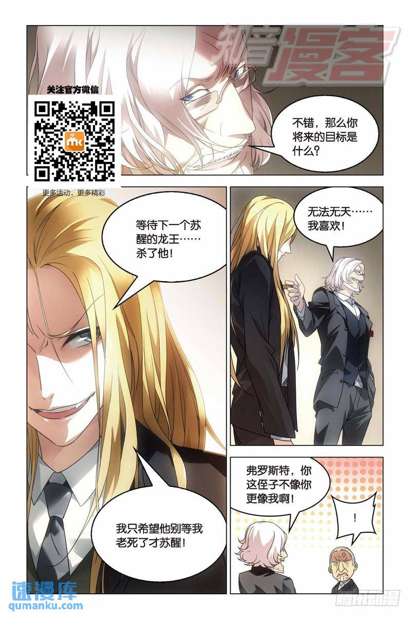《龙族II》15（下） 第1页
