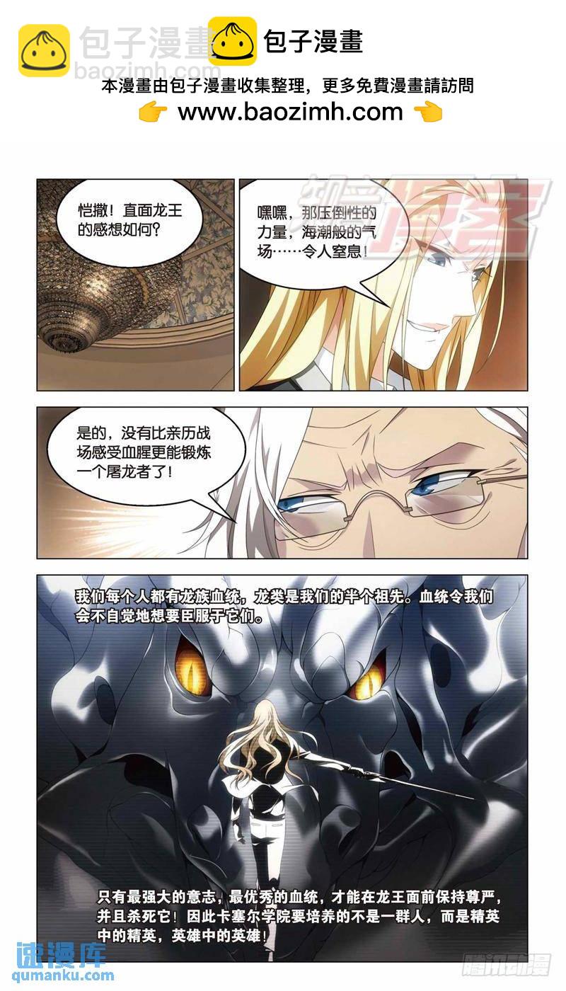 《龙族II》15（下） 第2页