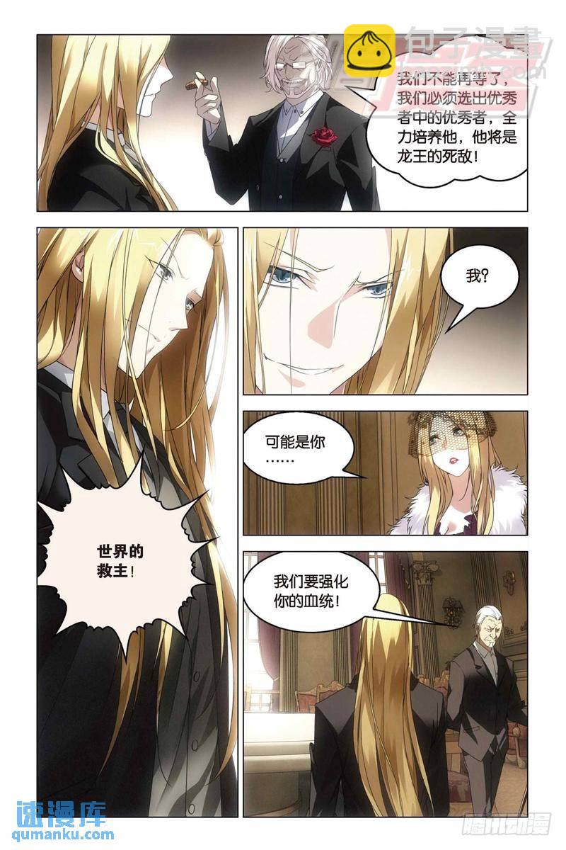《龙族II》15（下） 第4页