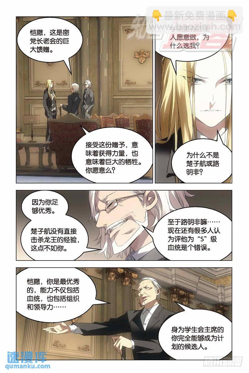 《龙族II》15（下） 第6页