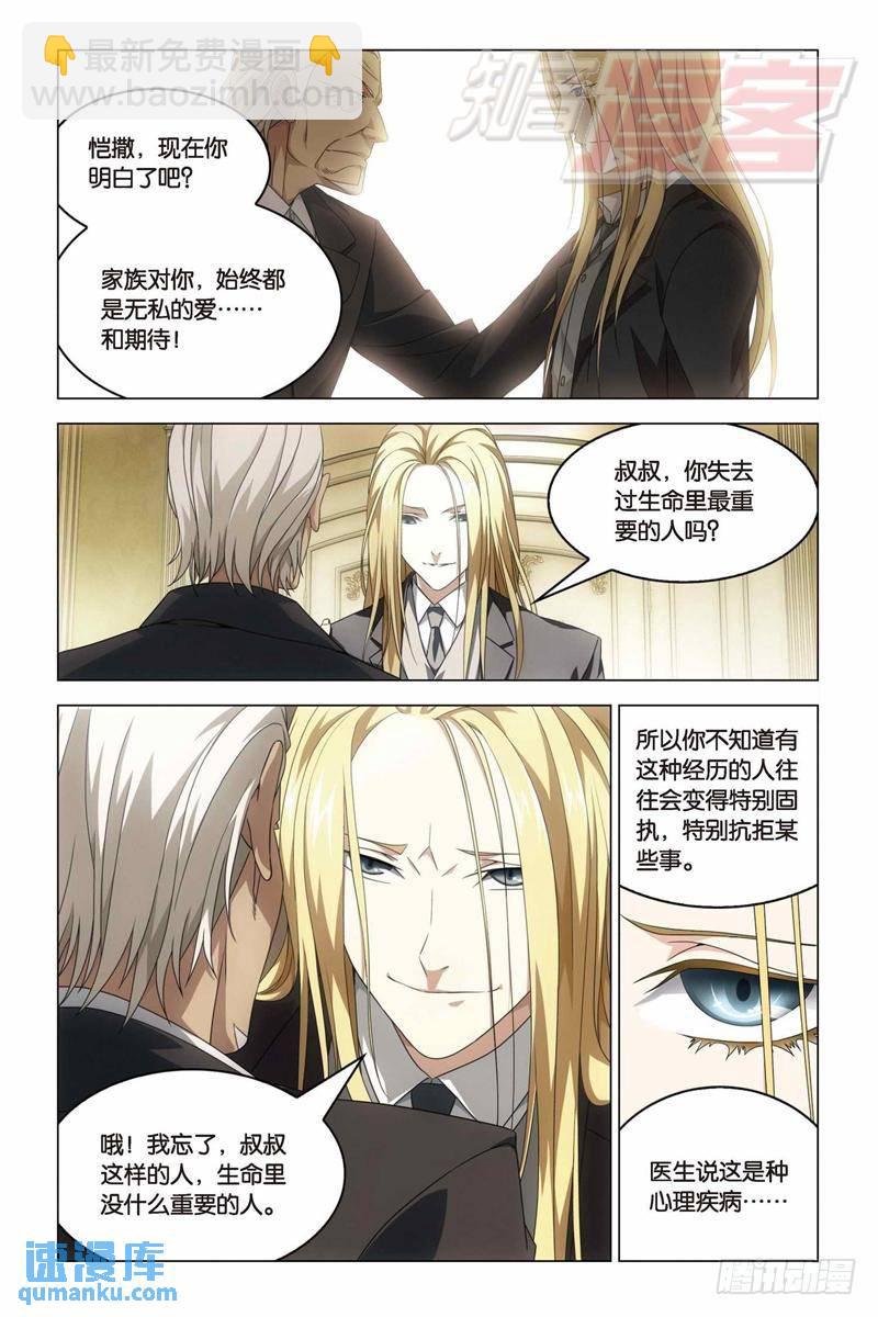 《龙族II》15（下） 第7页