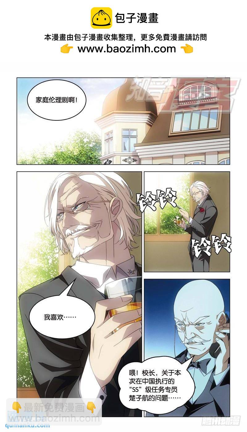 《龙族II》16（中） 第2页