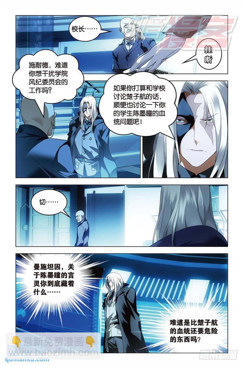 《龙族II》16（中） 第3页
