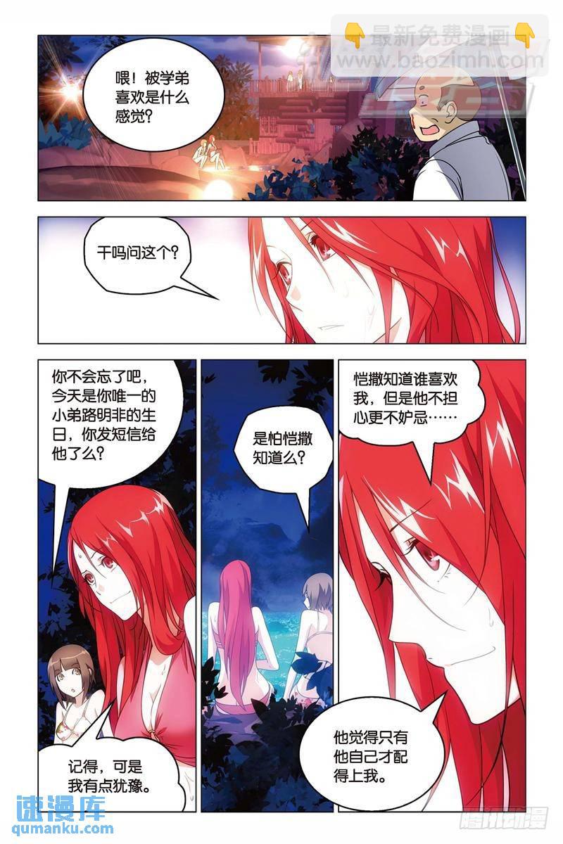 《龙族II》16（中） 第6页