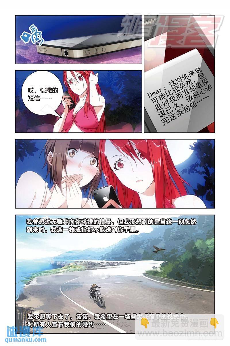 《龙族II》16（中） 第7页