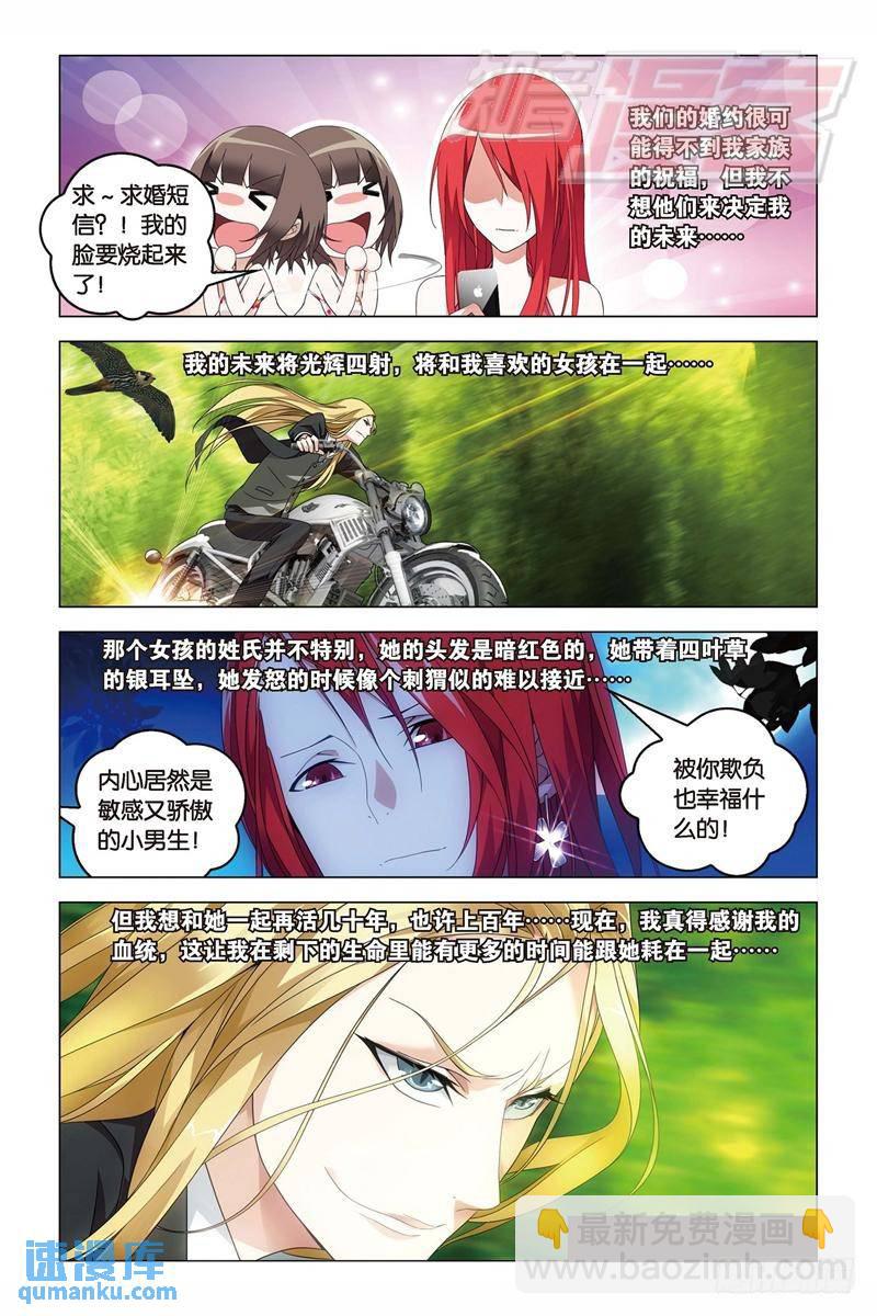 《龙族II》16（中） 第8页