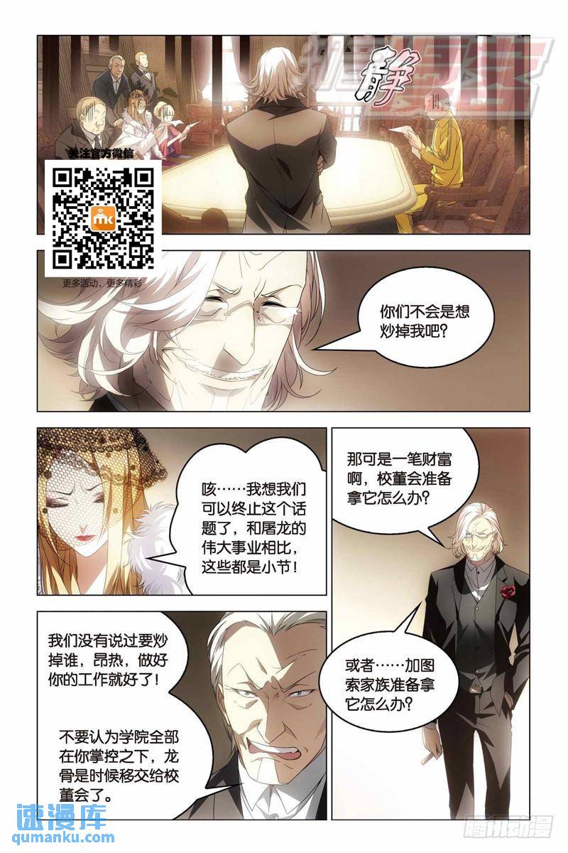 《龙族II》15（中） 第1页