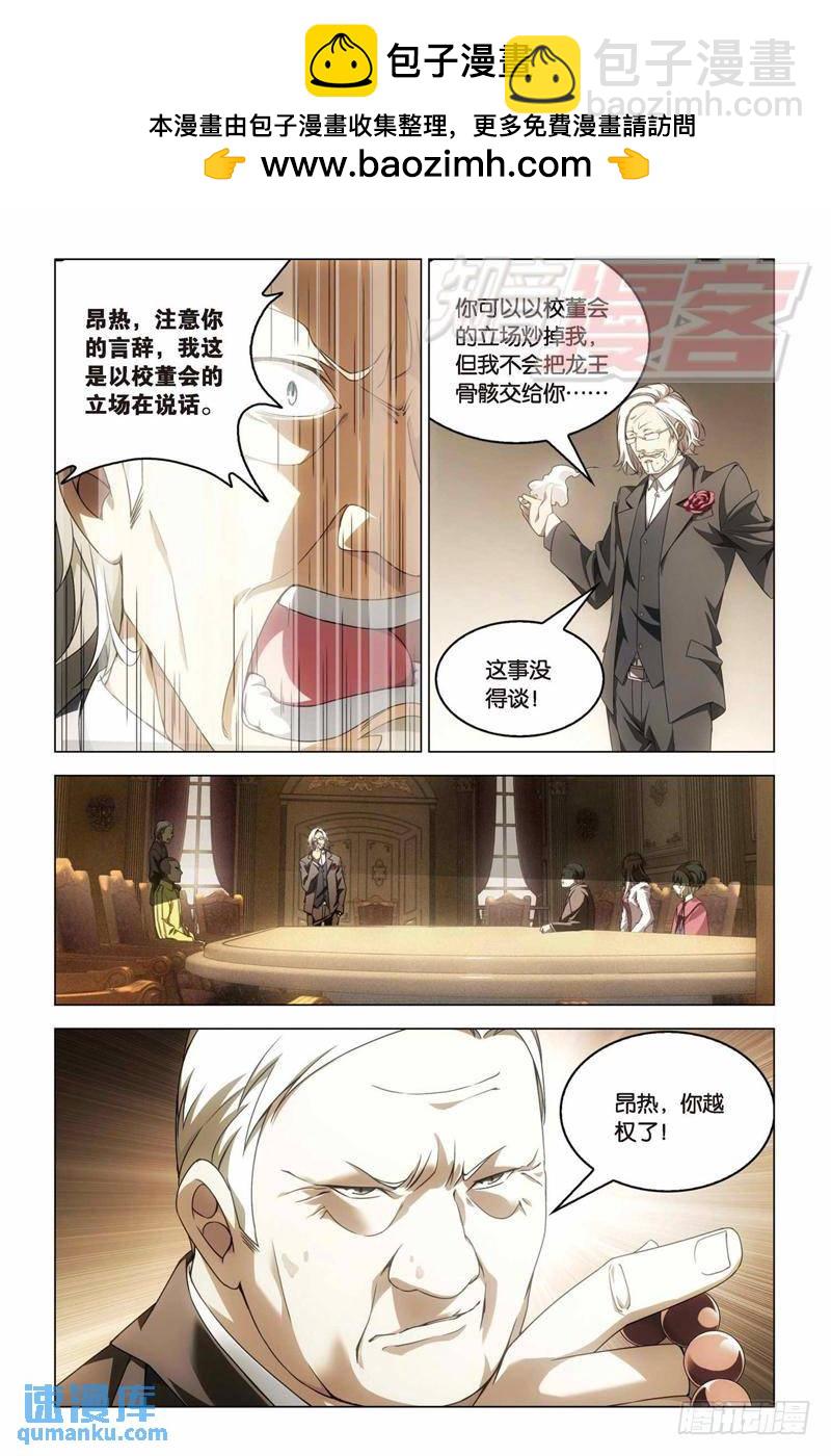《龙族II》15（中） 第2页