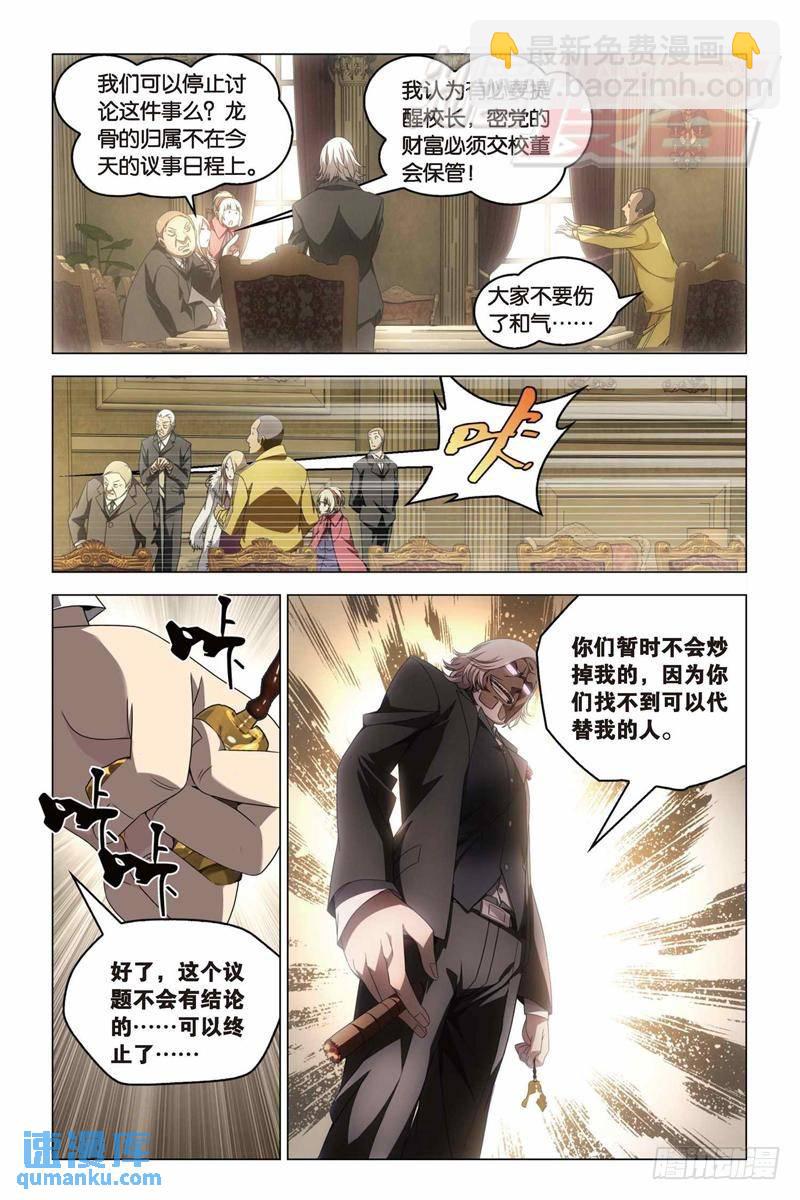 《龙族II》15（中） 第3页