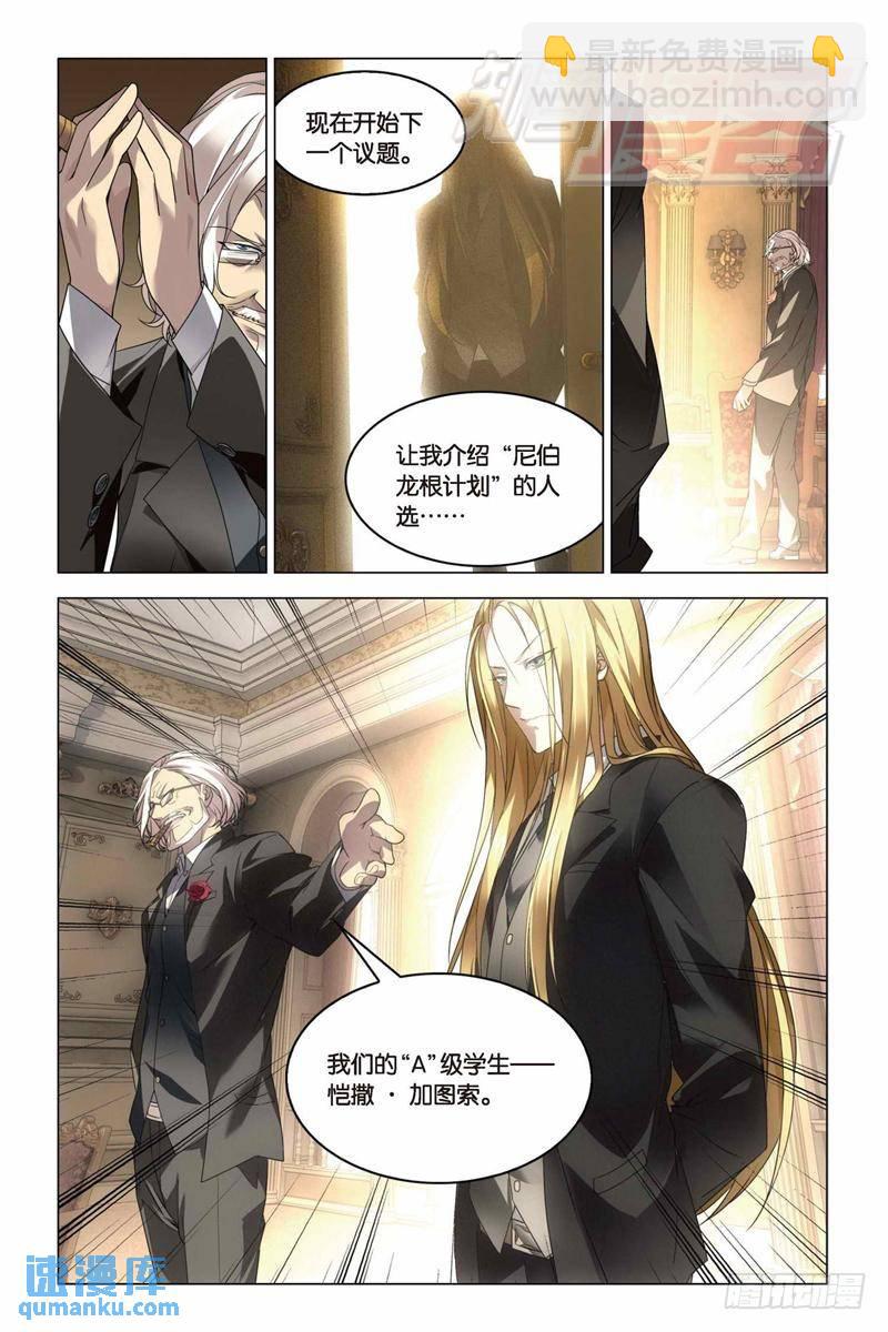 《龙族II》15（中） 第4页