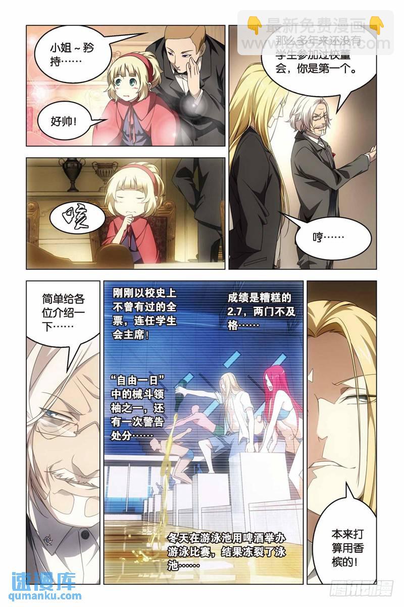 《龙族II》15（中） 第5页