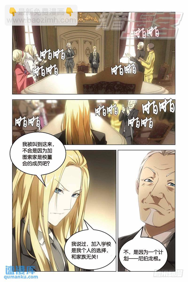 《龙族II》15（中） 第7页