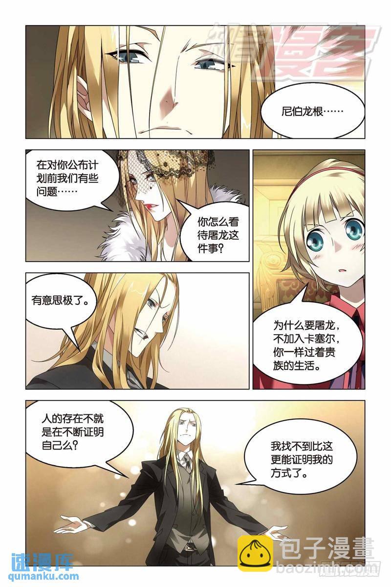 《龙族II》15（中） 第8页