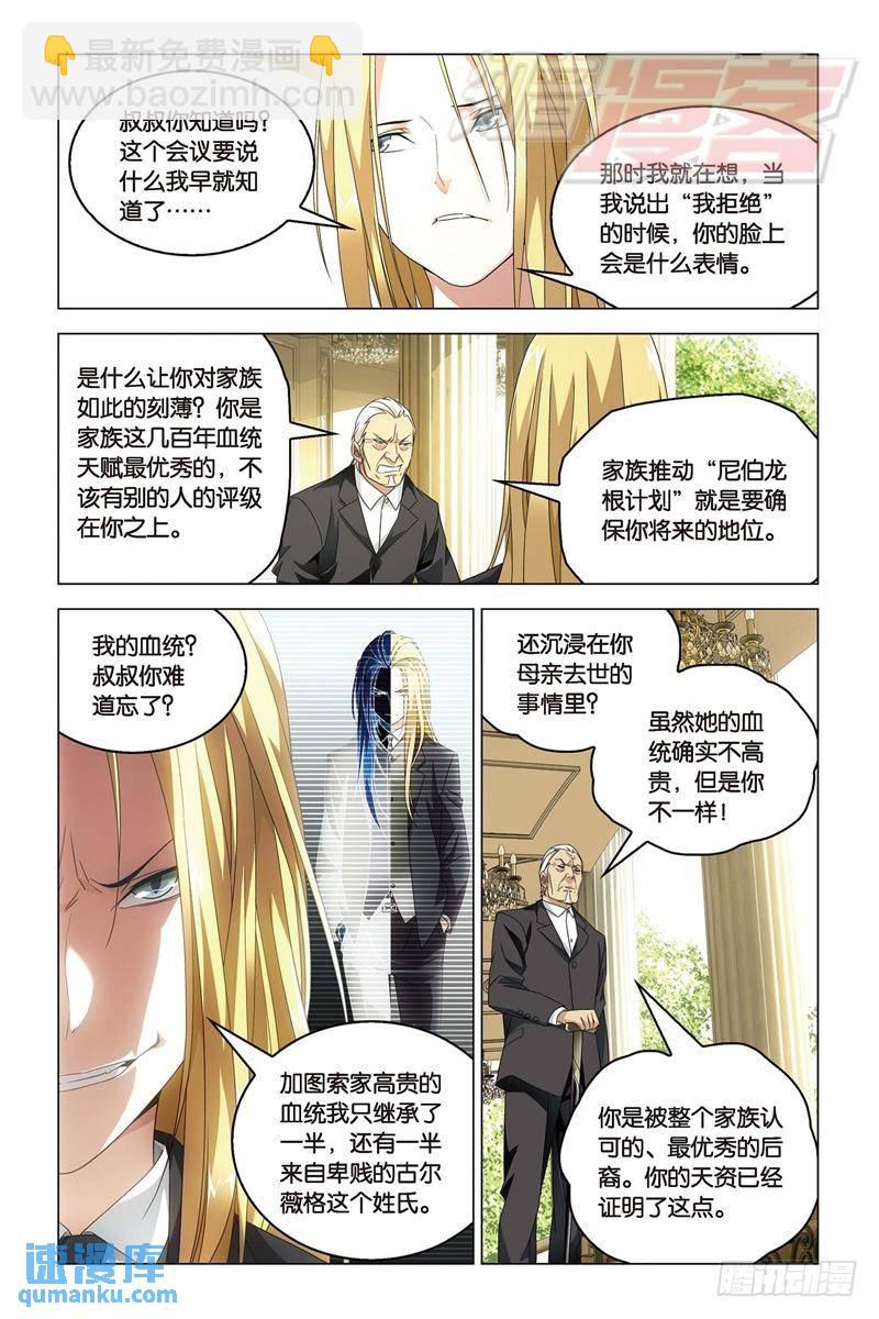 《龙族II》16（上） 第3页