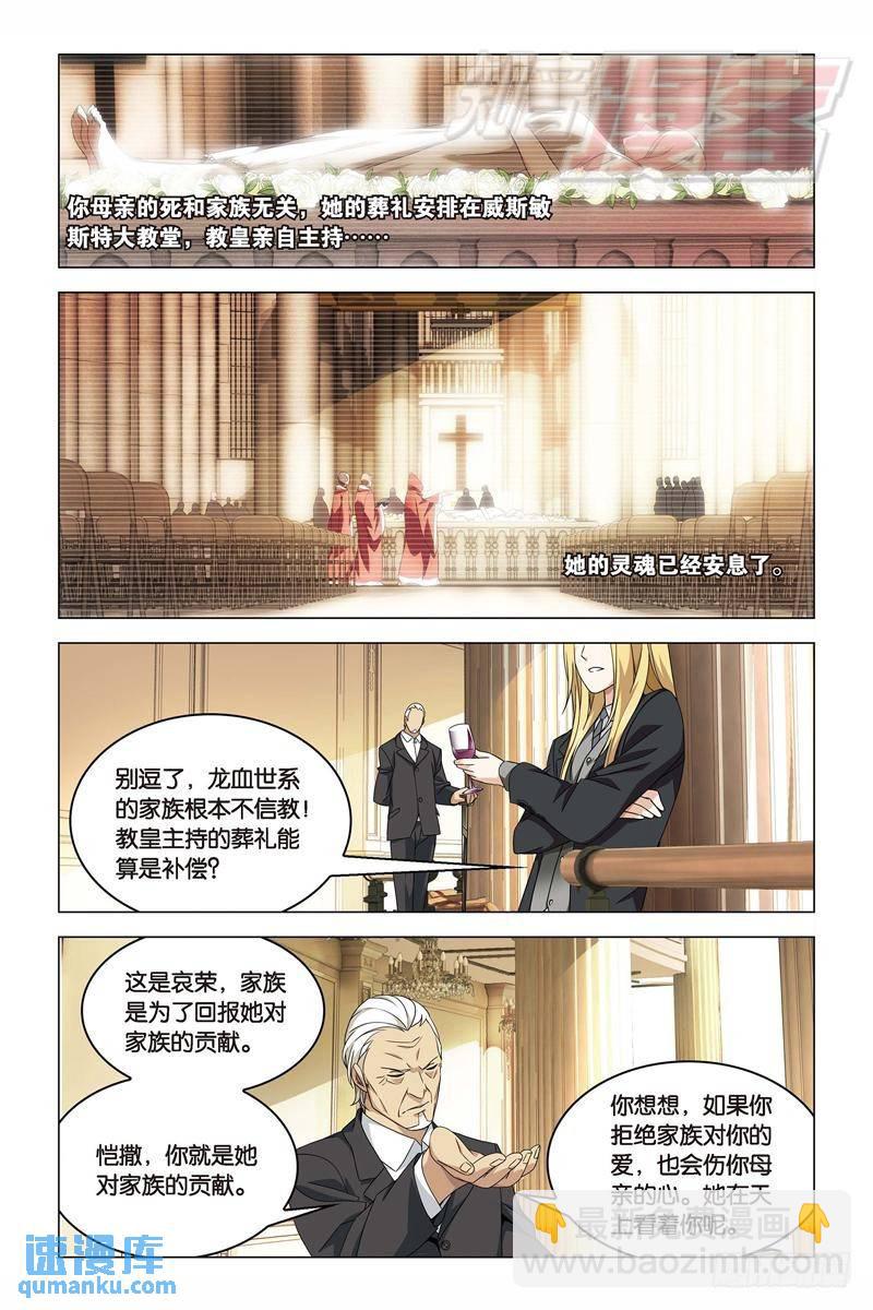 《龙族II》16（上） 第4页