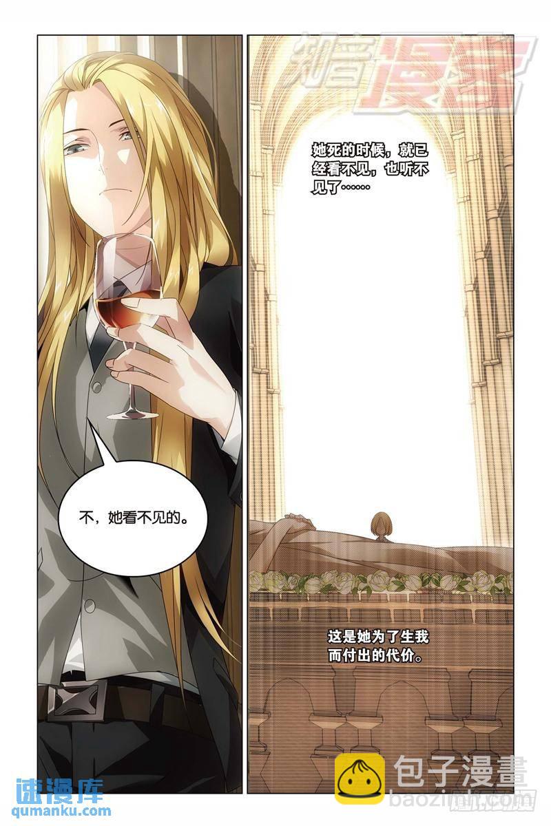 《龙族II》16（上） 第5页