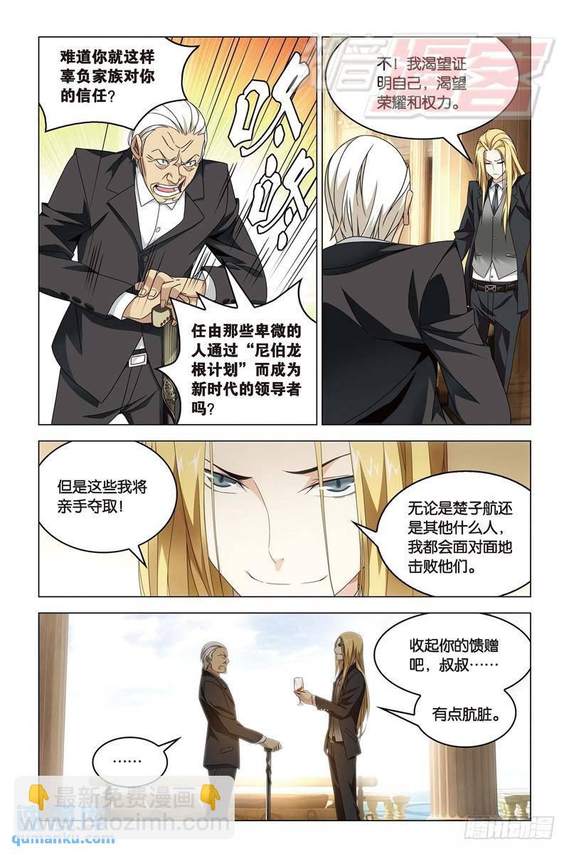 《龙族II》16（上） 第6页
