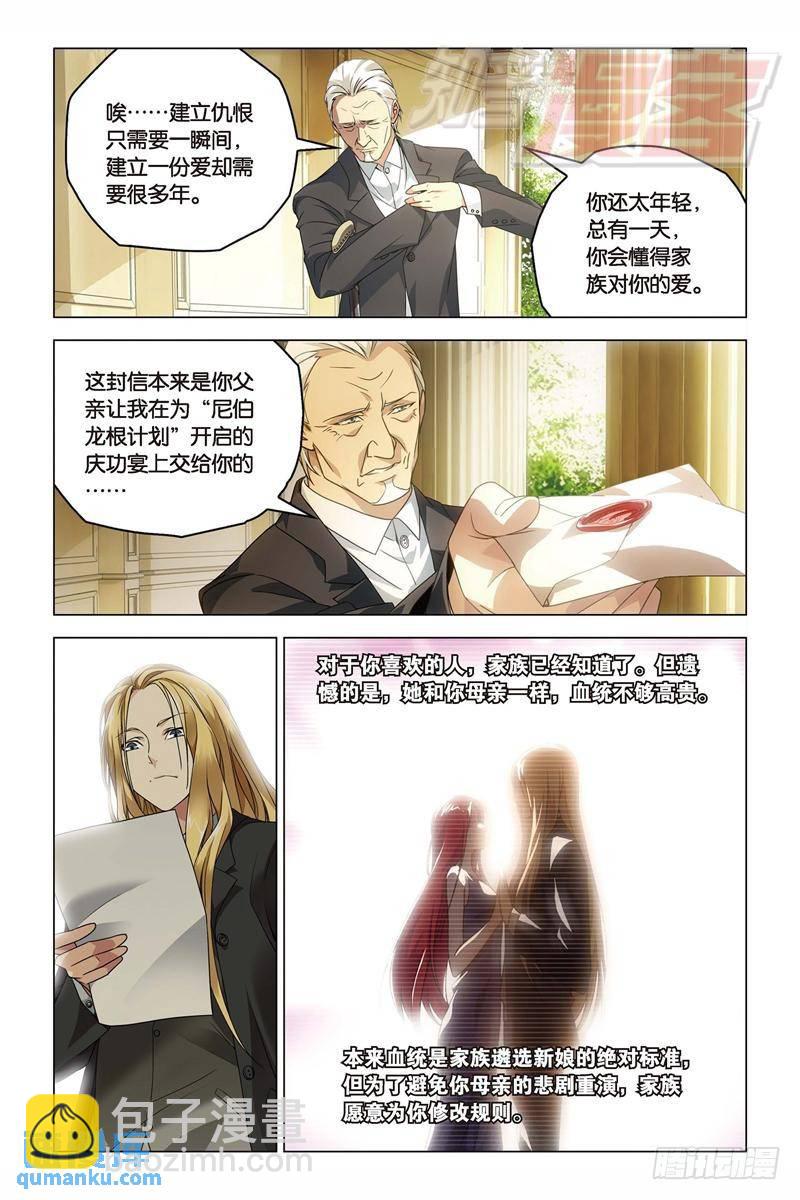 《龙族II》16（上） 第7页