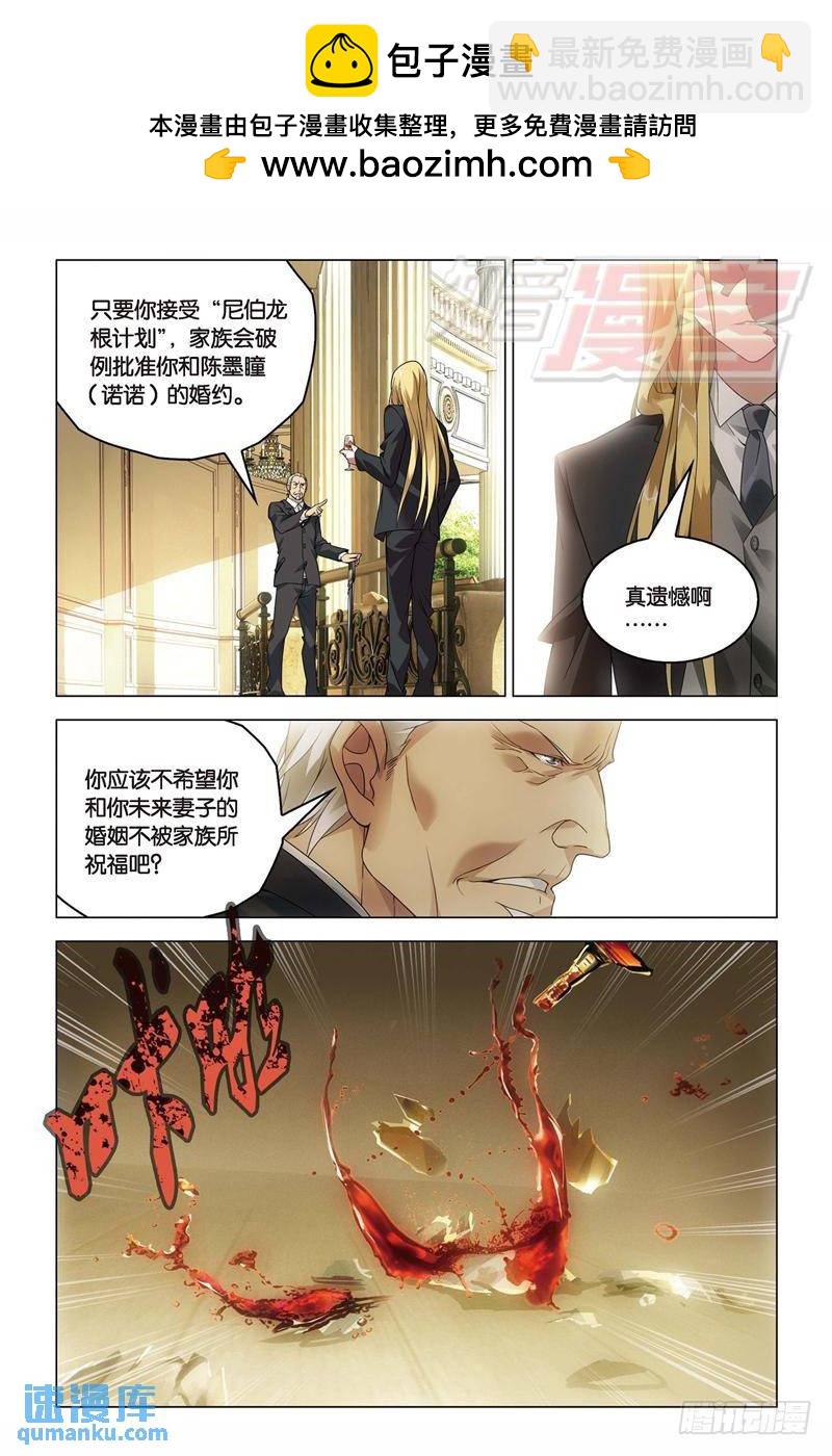 《龙族II》16（上） 第8页