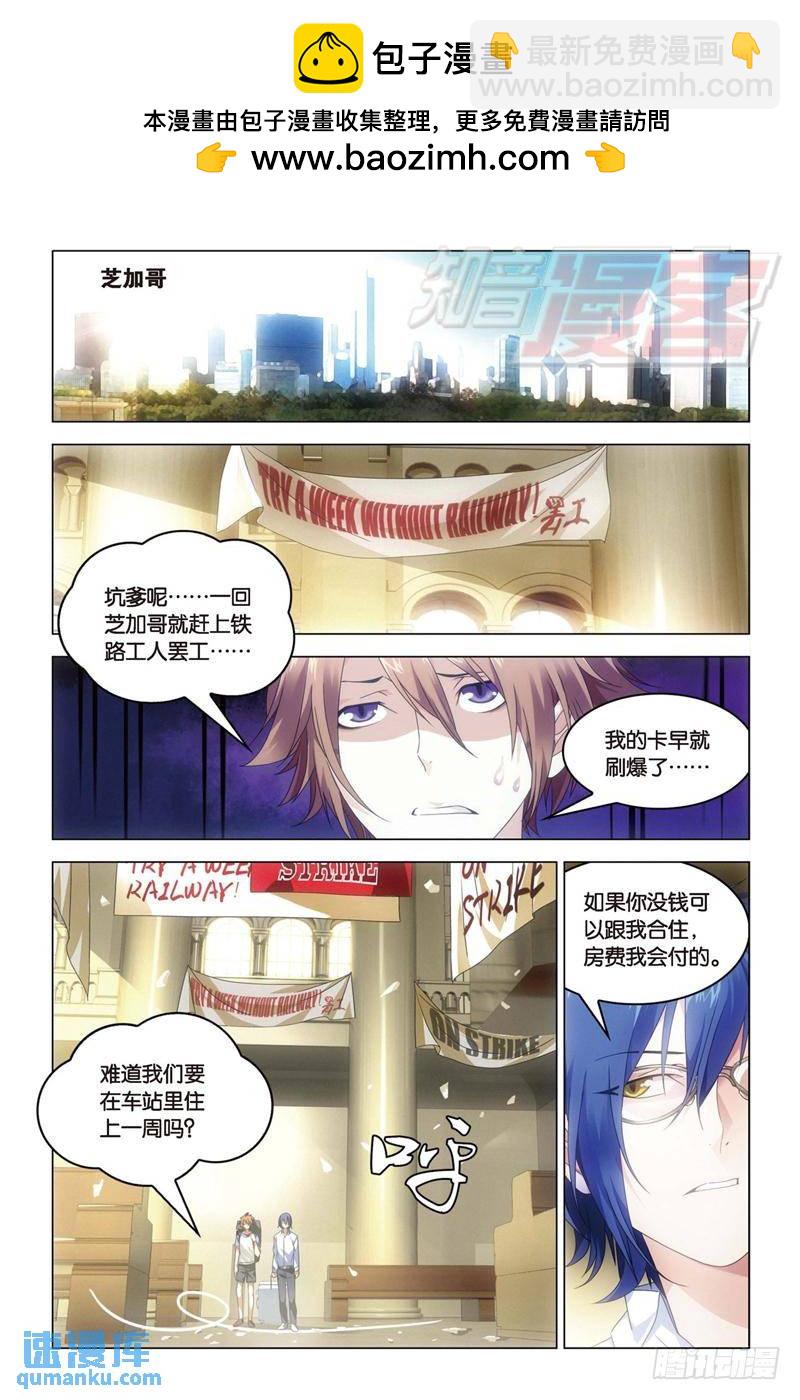 《龙族II》17（上） 第2页