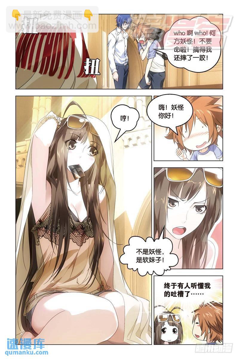 《龙族II》17（上） 第5页