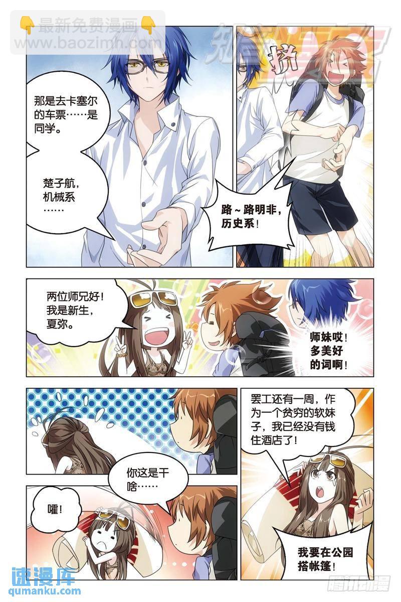 《龙族II》17（上） 第6页