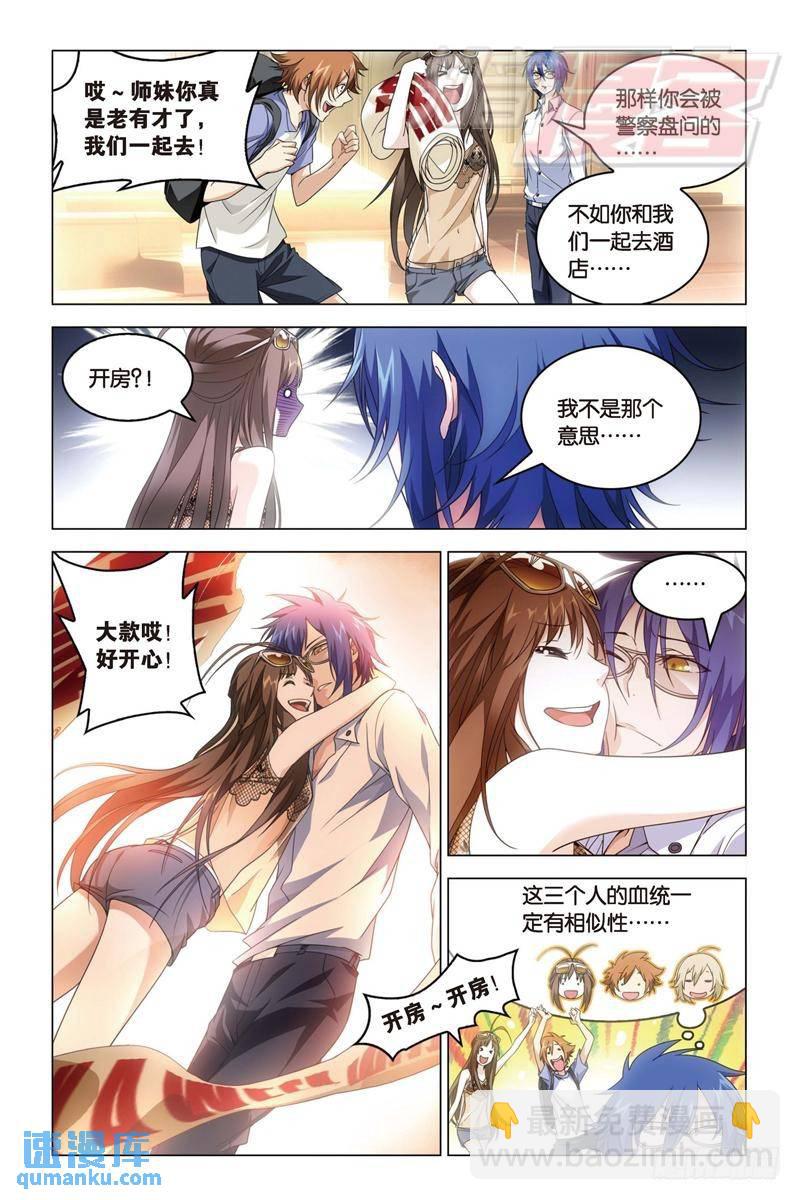 《龙族II》17（上） 第7页
