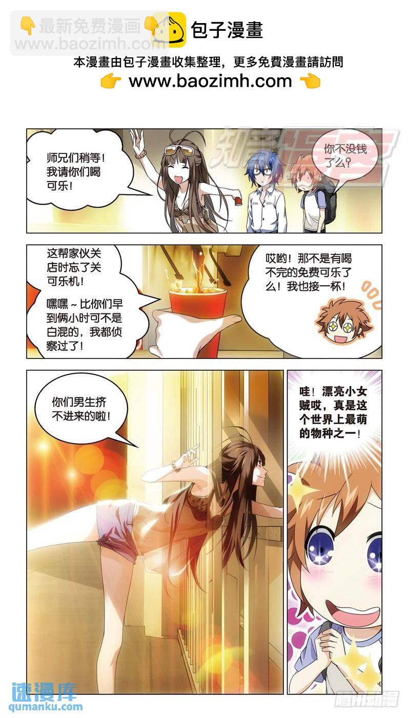 《龙族II》17（上） 第8页