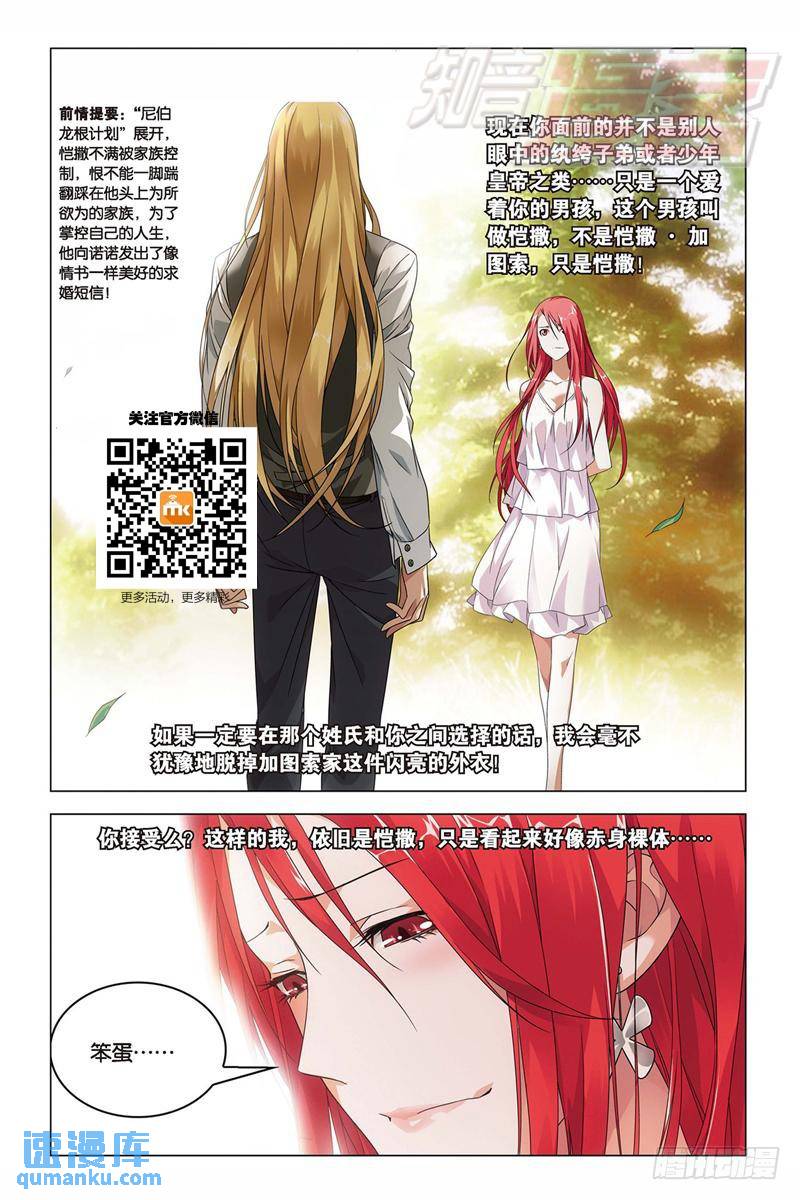 《龙族II》16（下） 第1页