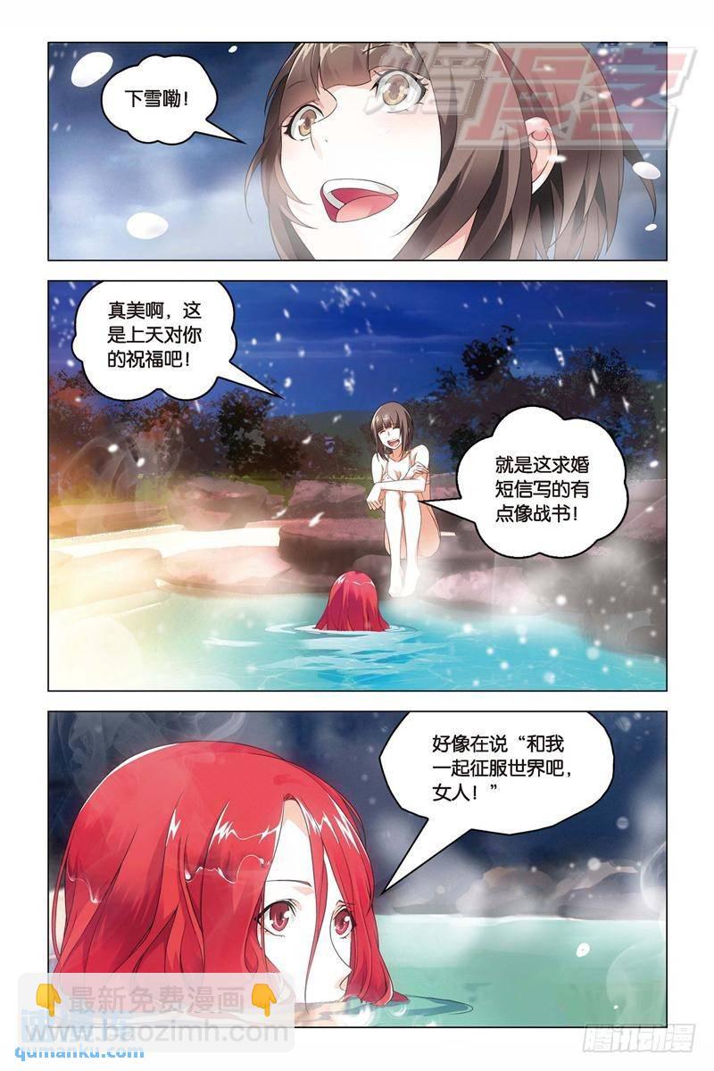 《龙族II》16（下） 第3页