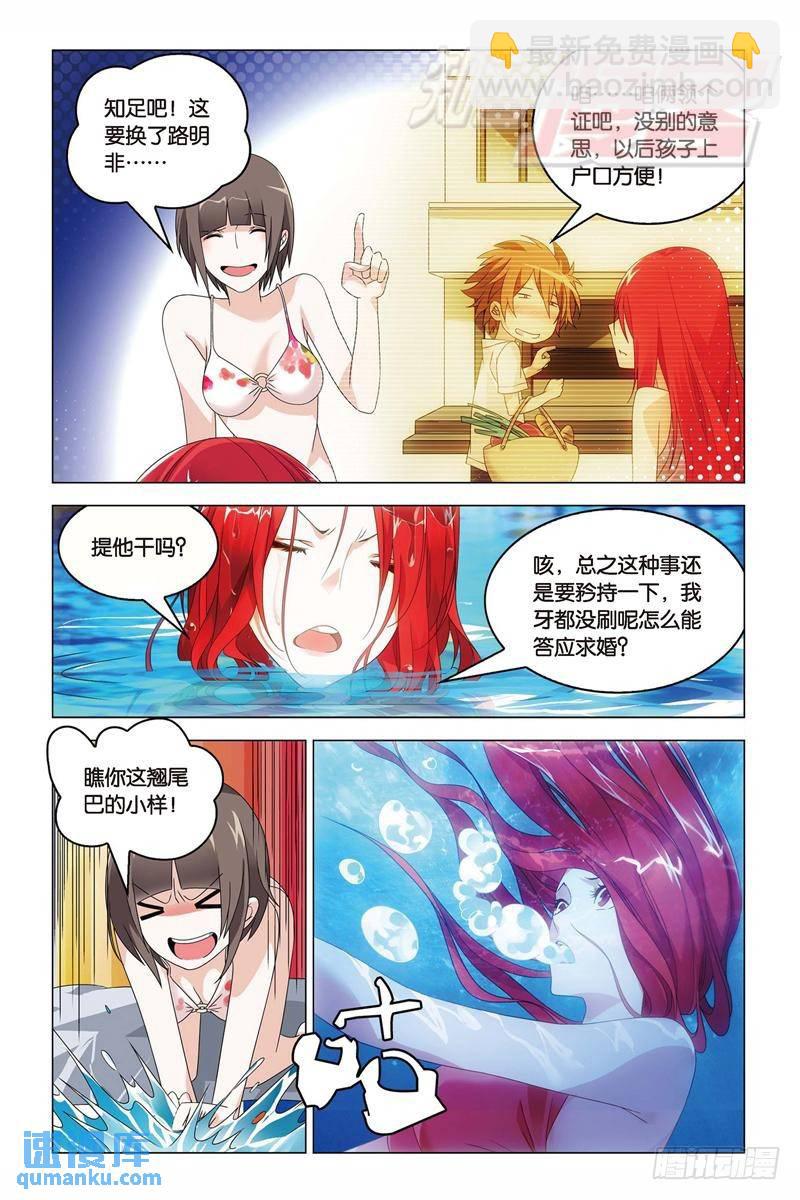 《龙族II》16（下） 第4页