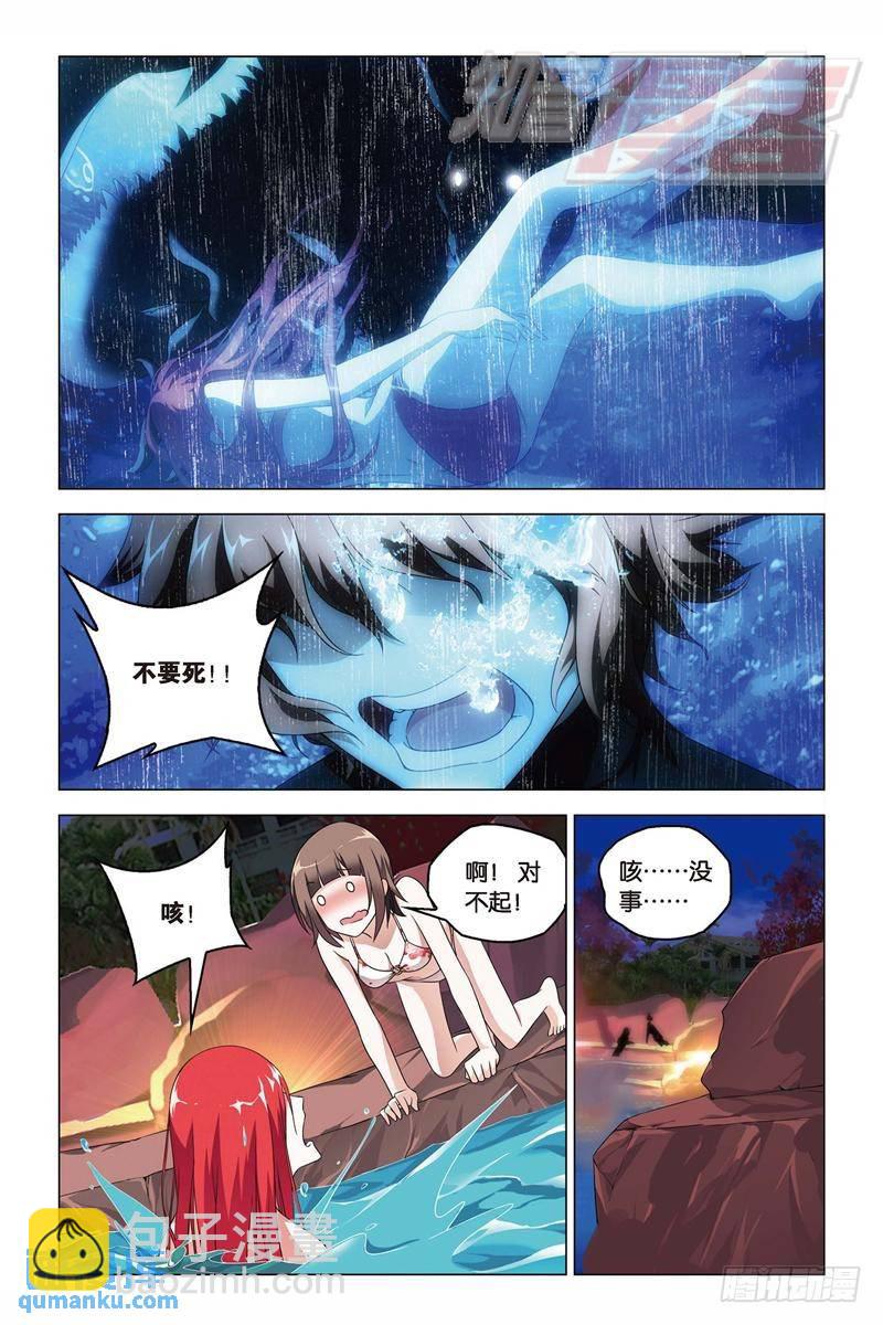 《龙族II》16（下） 第5页