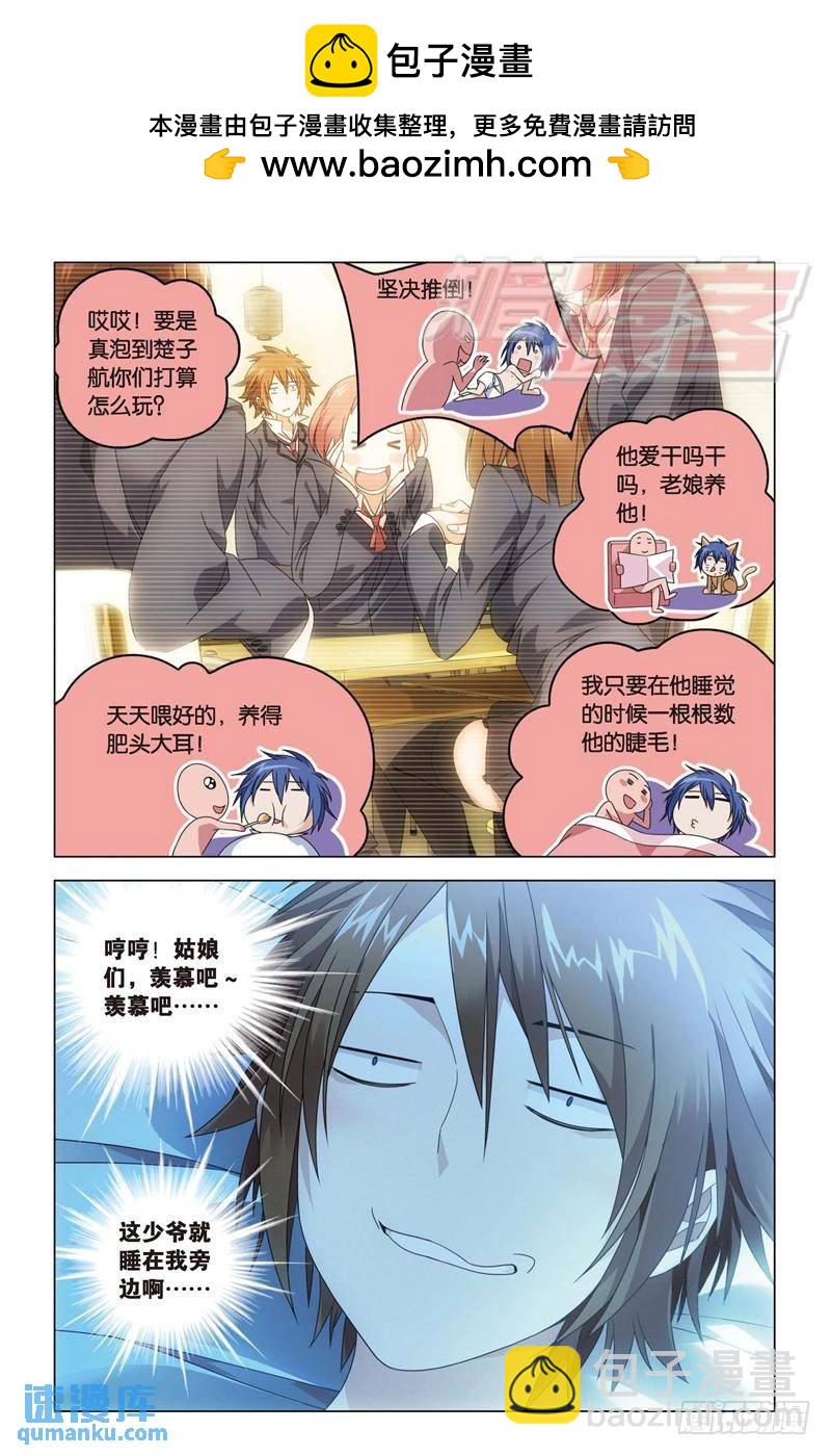 《龙族II》17（下） 第2页