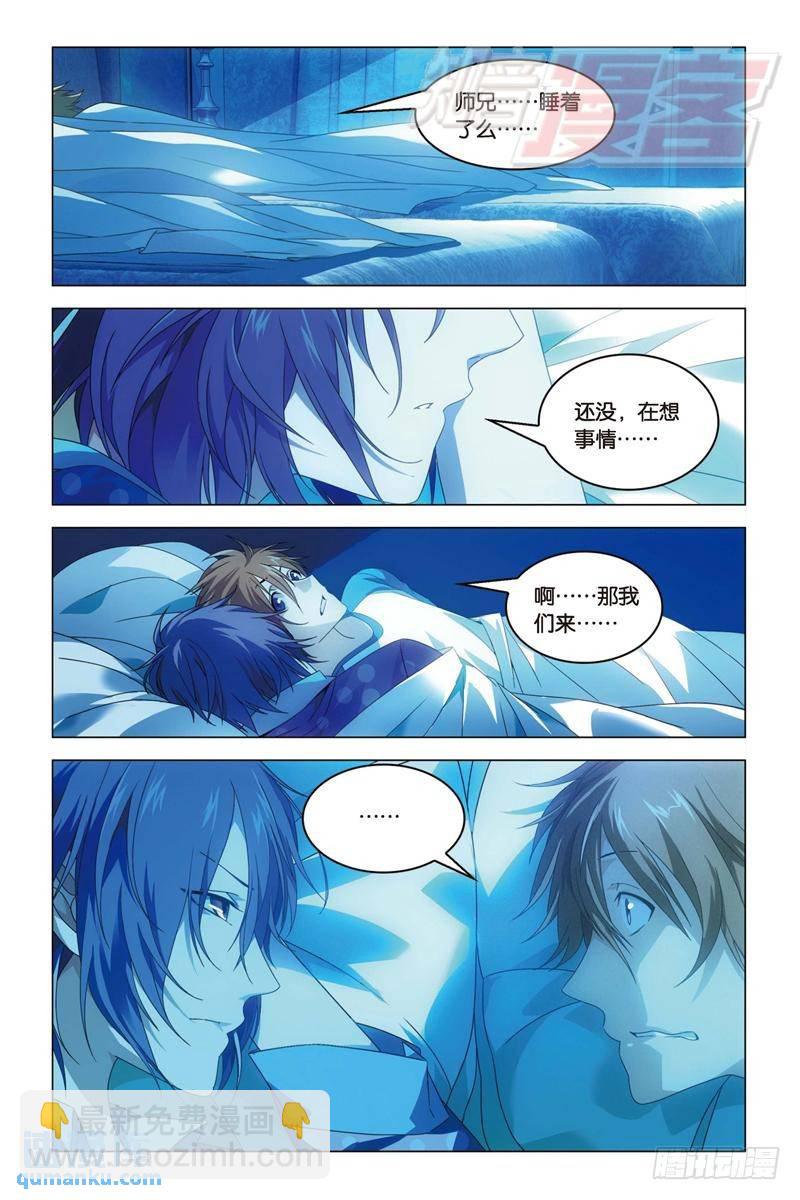 《龙族II》17（下） 第3页