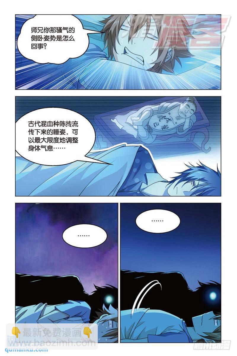 《龙族II》17（下） 第5页