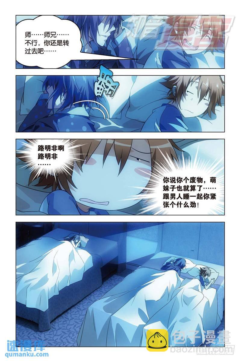 《龙族II》17（下） 第6页