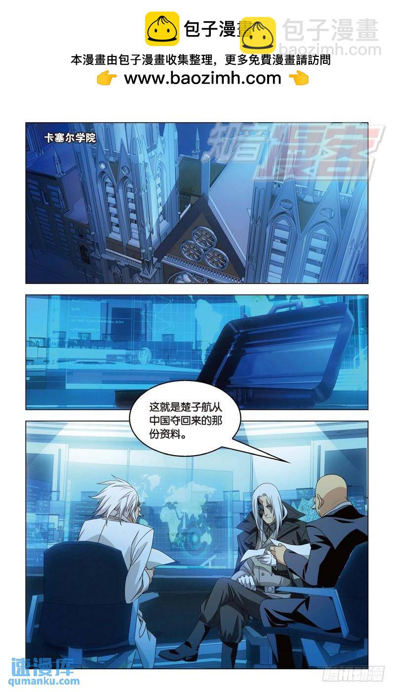 《龙族II》17（下） 第8页