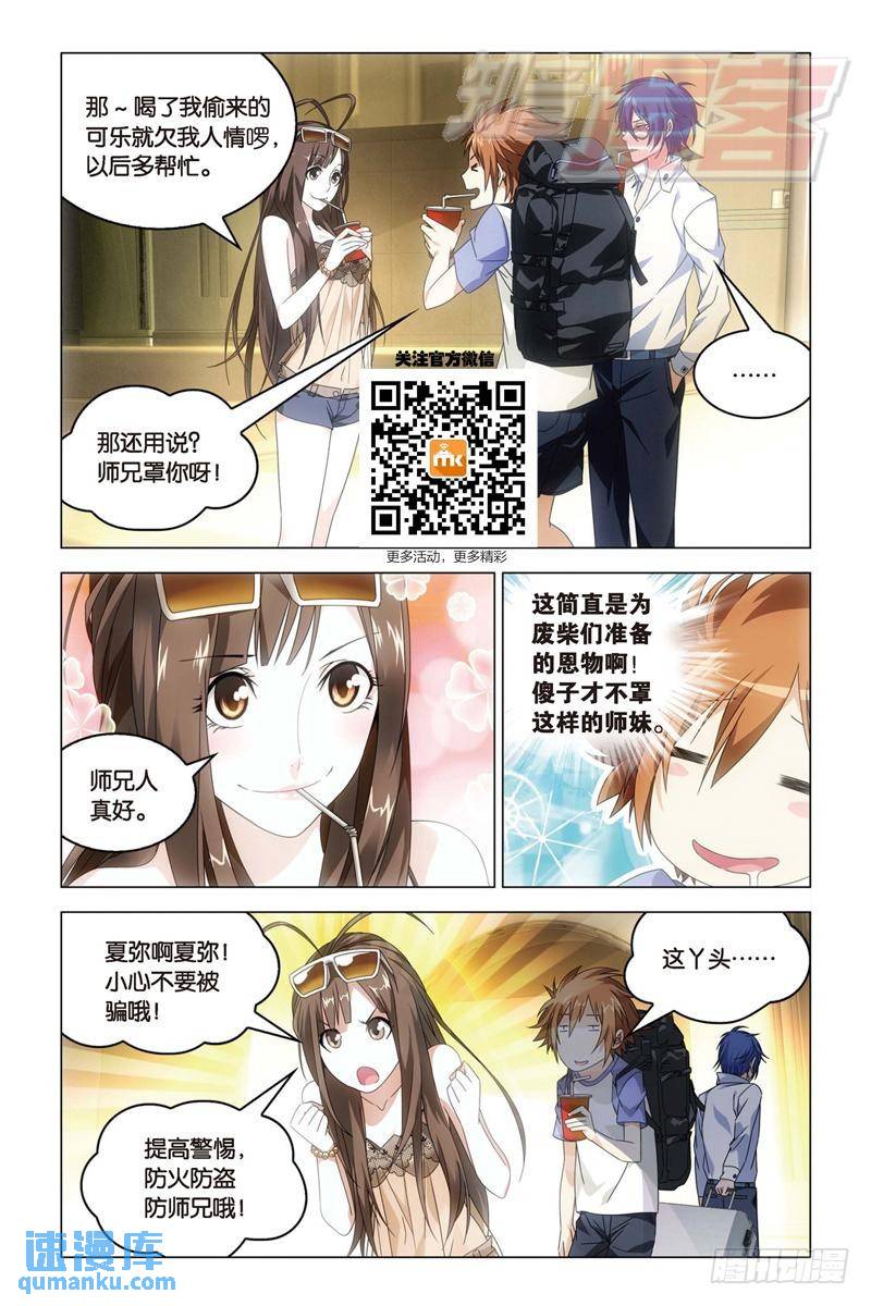 《龙族II》17（中） 第1页