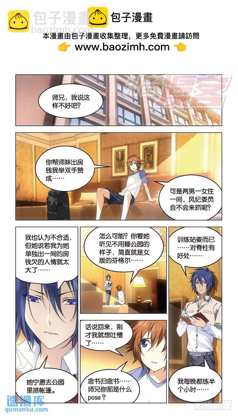 《龙族II》17（中） 第2页