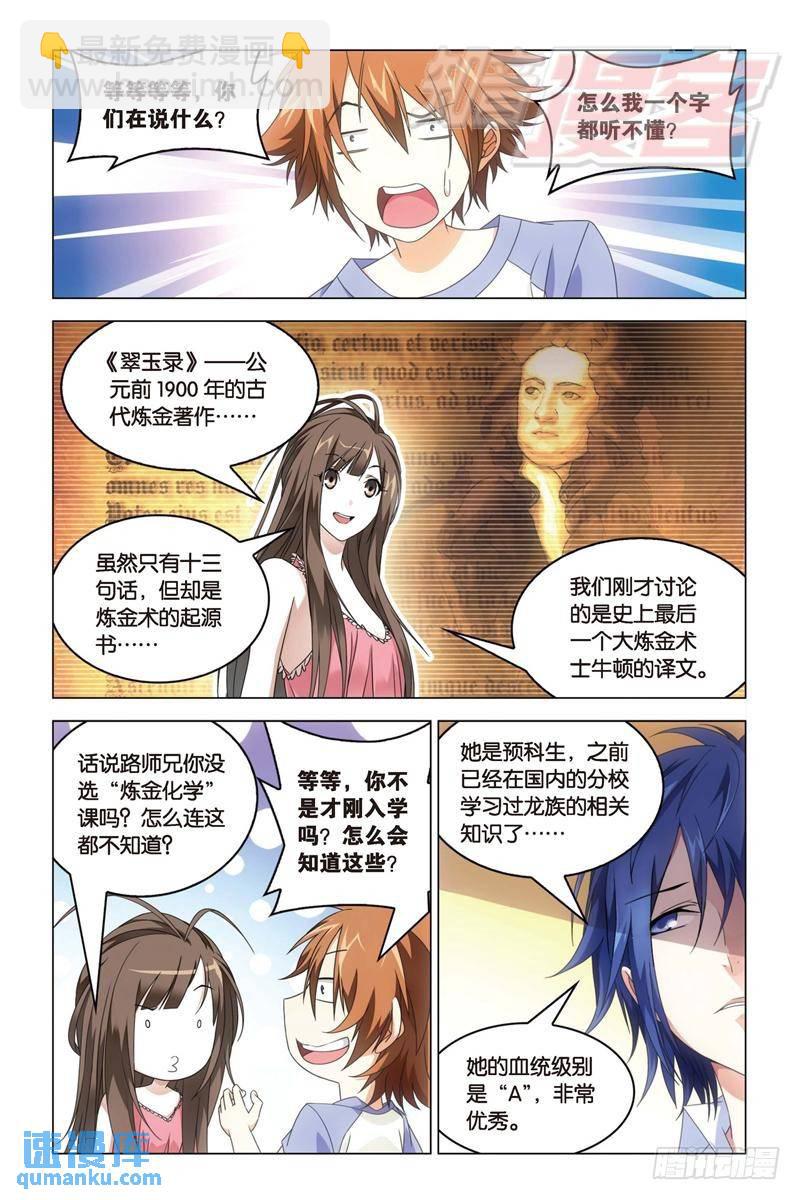 《龙族II》17（中） 第4页