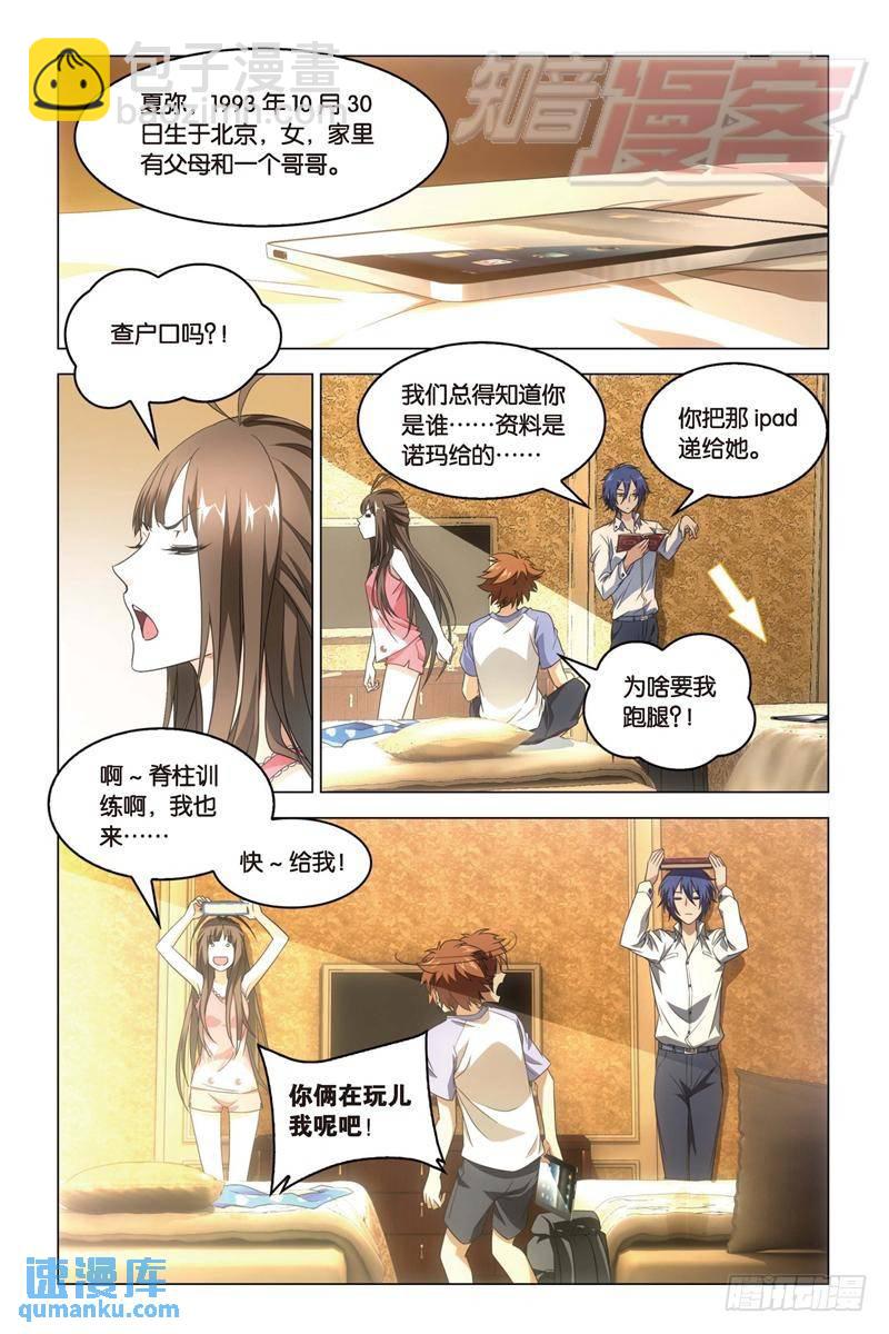 《龙族II》17（中） 第5页