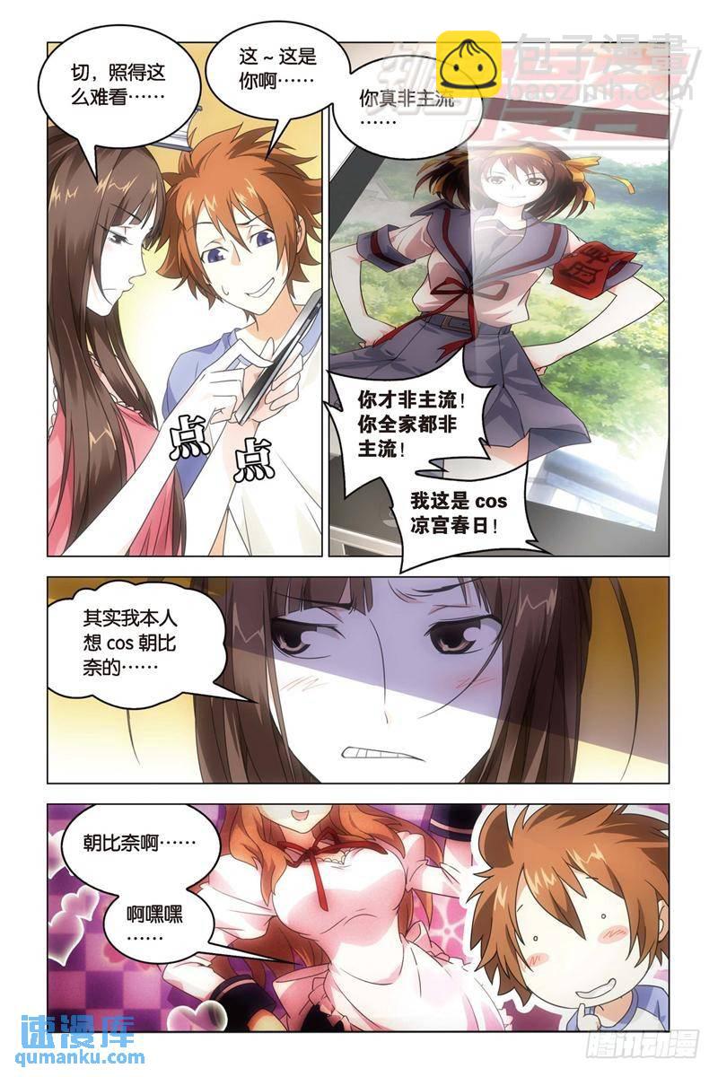 《龙族II》17（中） 第6页