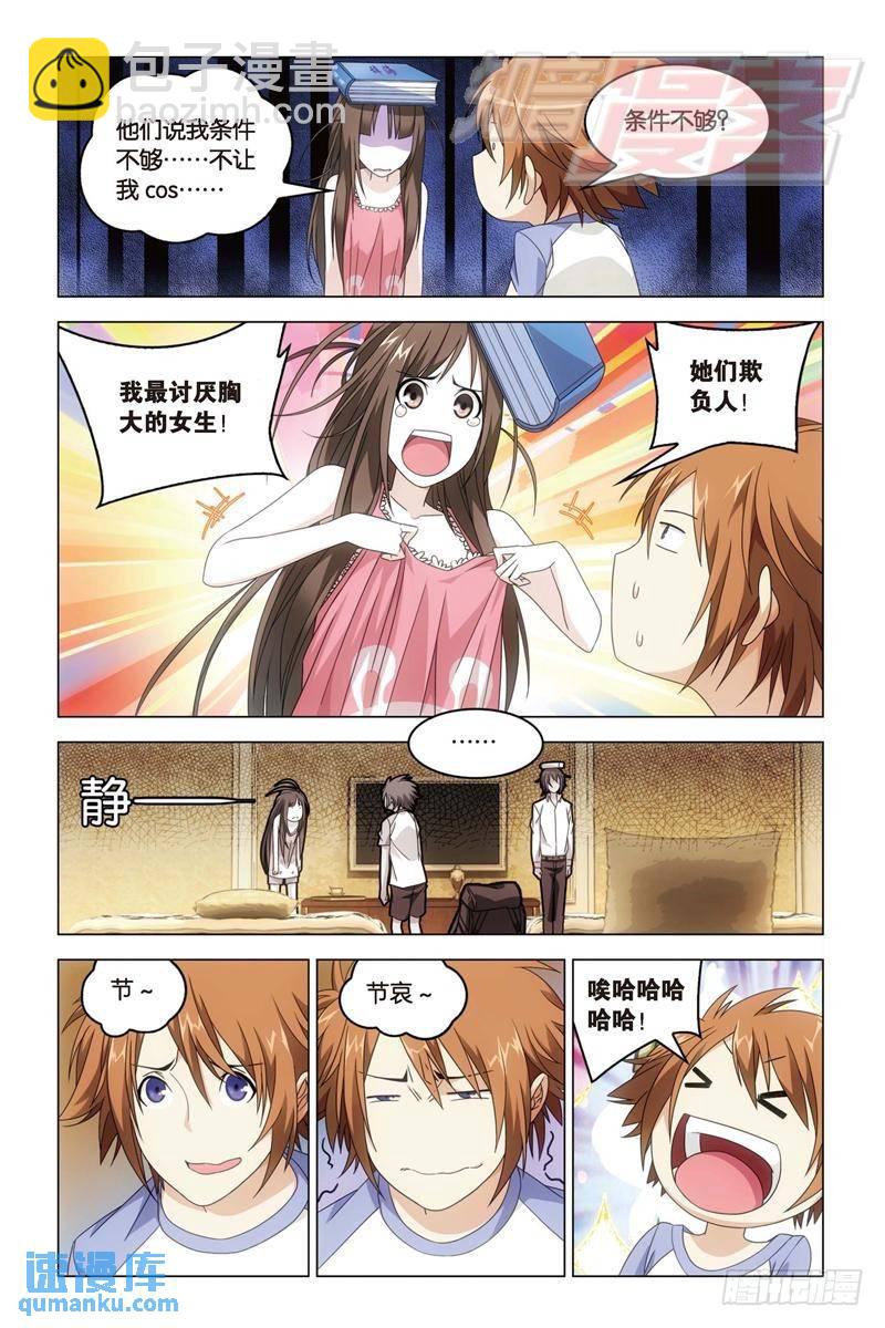 《龙族II》17（中） 第7页